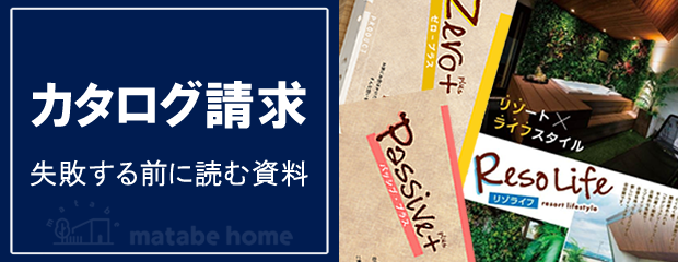 カタログ請求